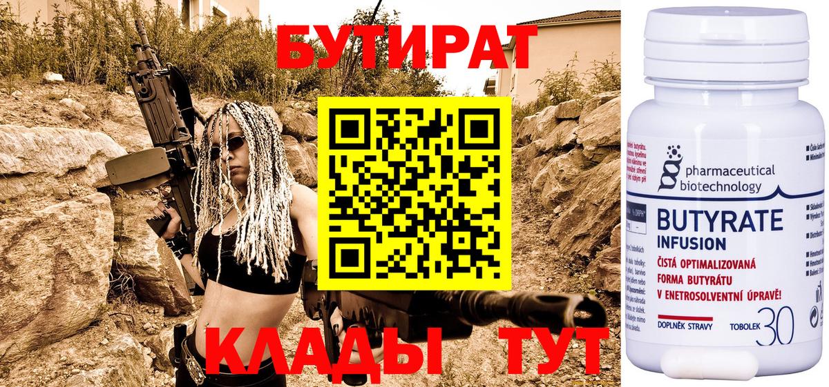 Ступино  БУТИРАТ 1.4BDO  БУТИРАТ  Вход с VPN 
