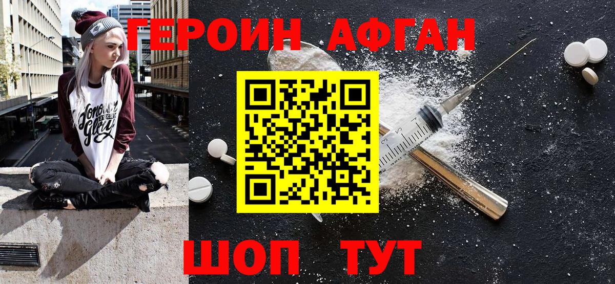Героин герыч  Вход с VPN  Ступино 